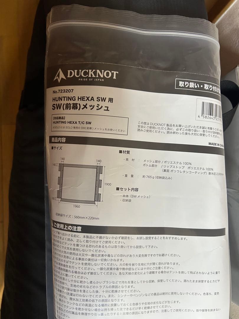 m*a様 DUCKNOTダックノット　ハンティングヘキサ T/C SW チャコー