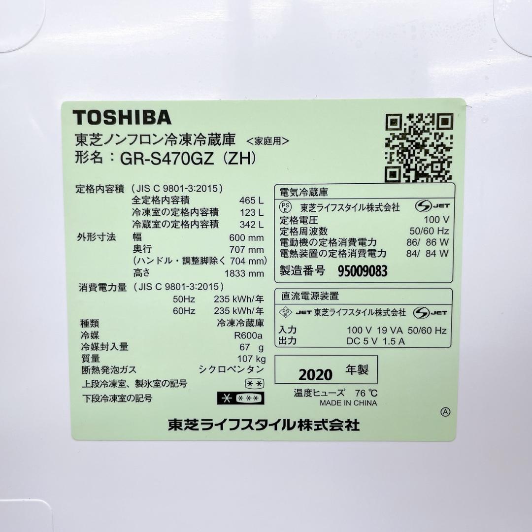 東芝 VEGETA GR-S470GZ(ZH) 2020年式
