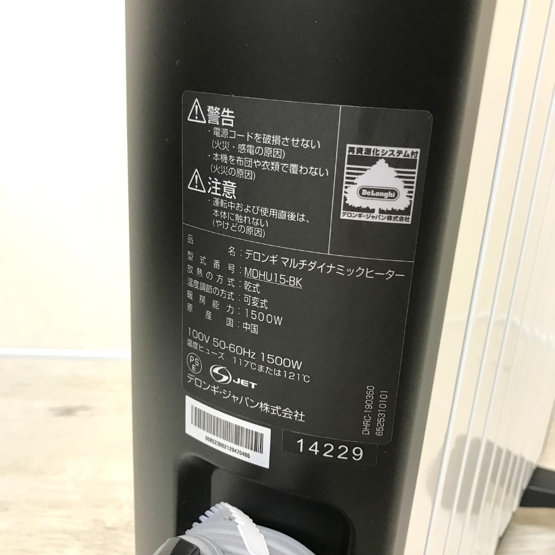 【美品】デロンギ ダイナミックヒーター ホワイト×ブラック MDHU15-BK
