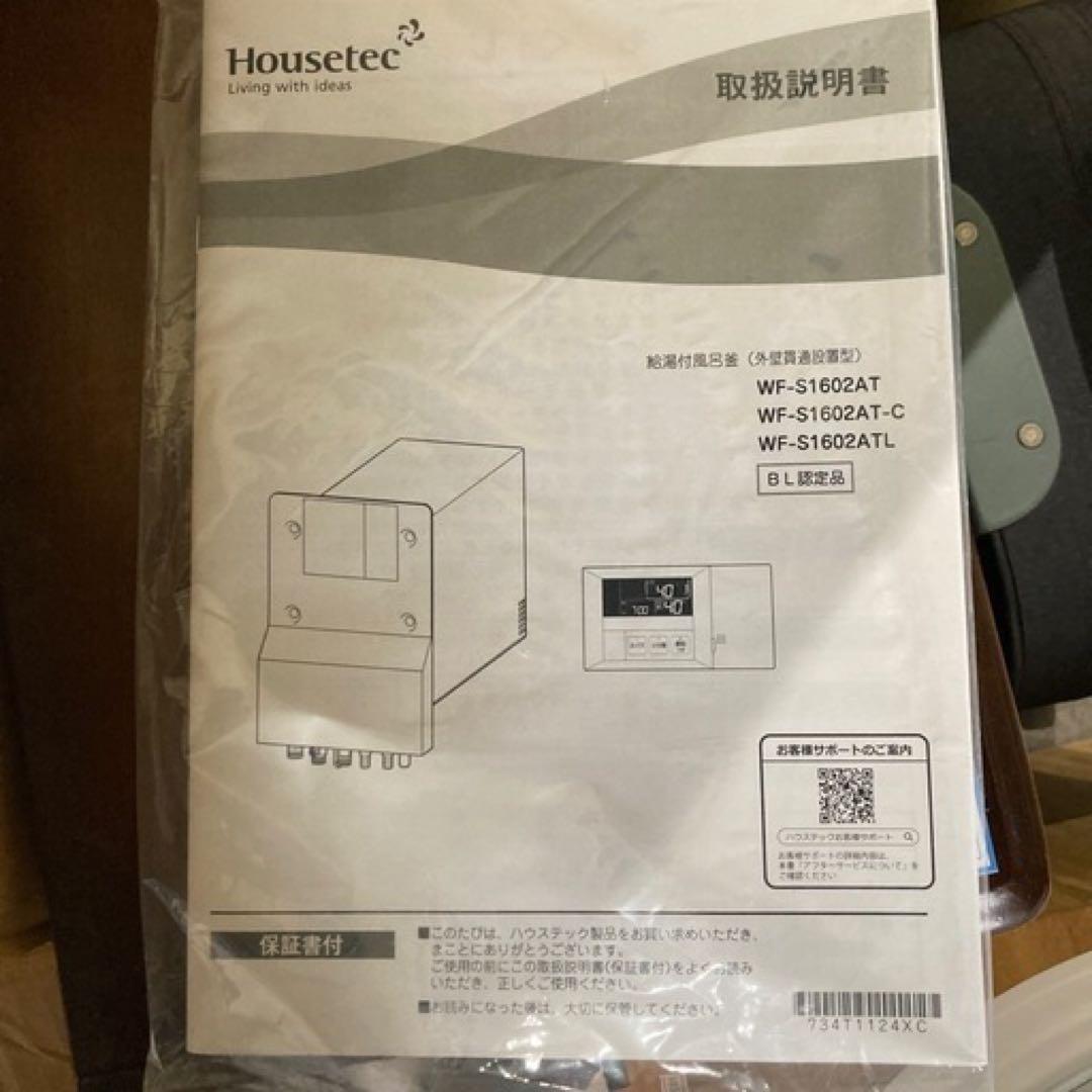 ハウステック カベピタ ガス給湯器