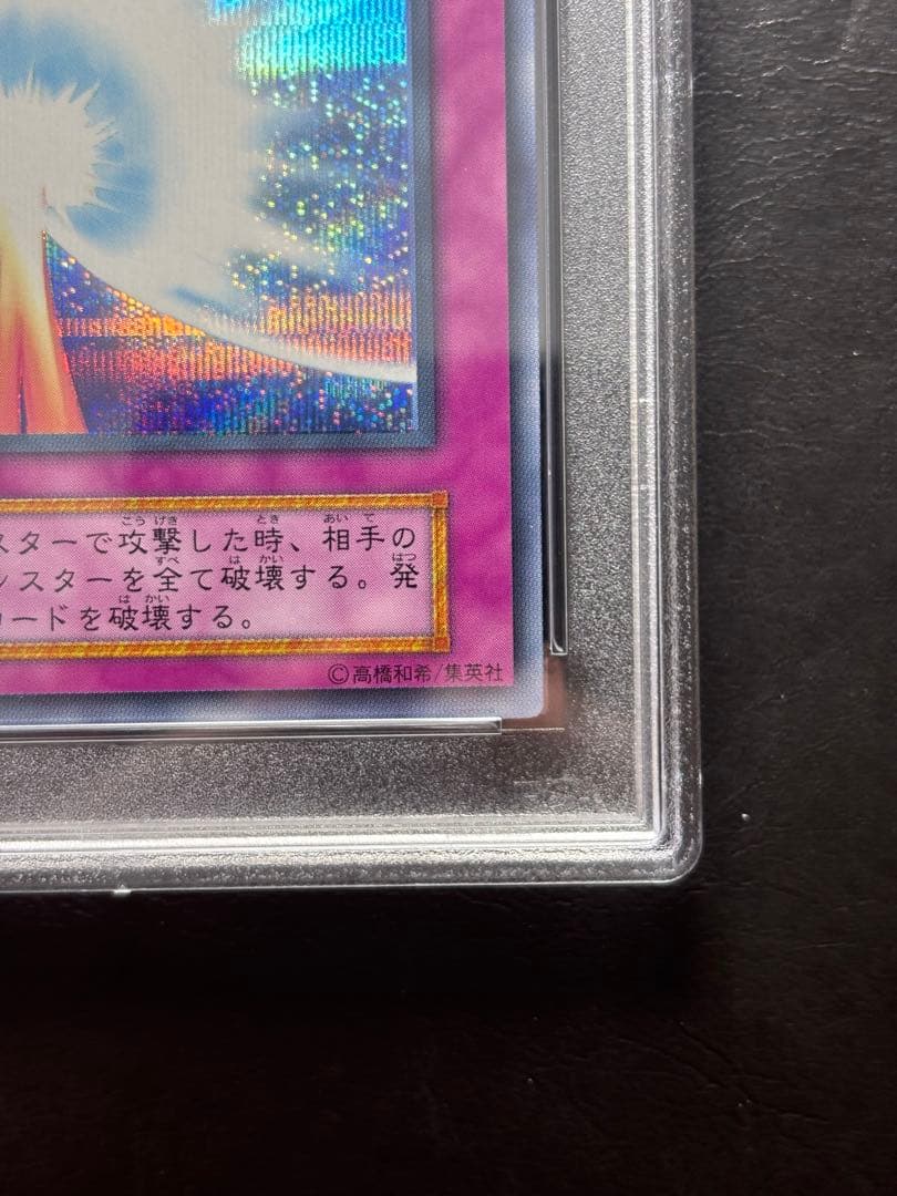 【PSA10】背なるバリア-ミラーフォース- 初期シークレット