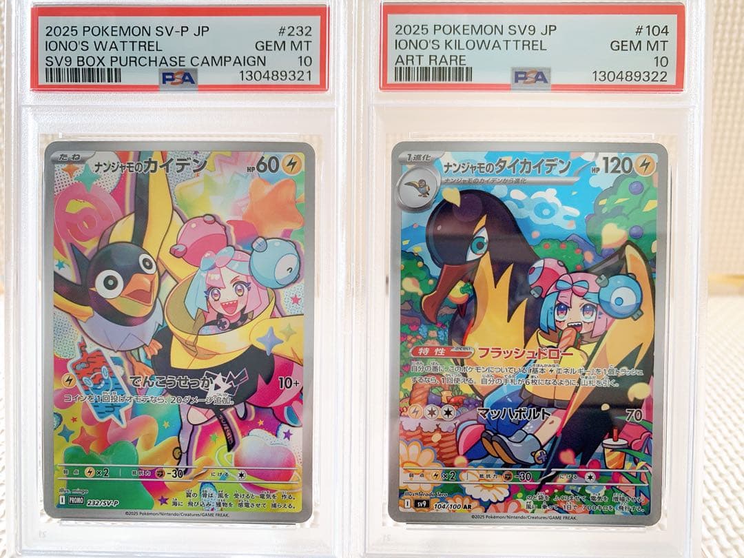 PSA10 連番 ナンジャモのカイデン プロモ ナンジャモのタイカイデン AR