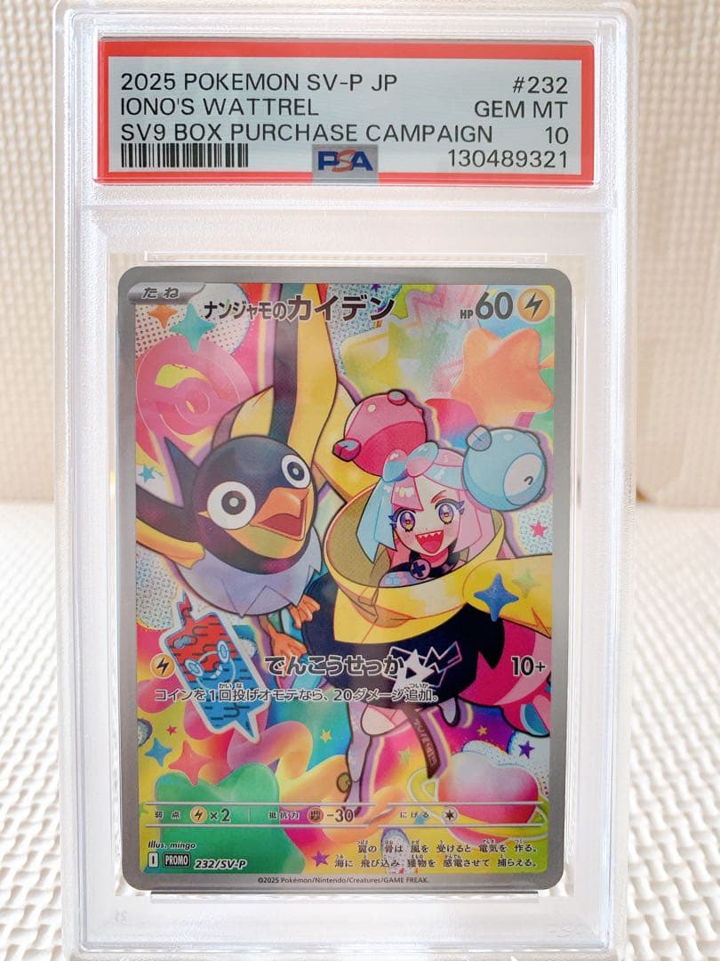 PSA10 連番 ナンジャモのカイデン プロモ ナンジャモのタイカイデン AR