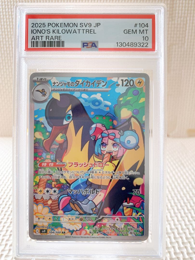 PSA10 連番 ナンジャモのカイデン プロモ ナンジャモのタイカイデン AR