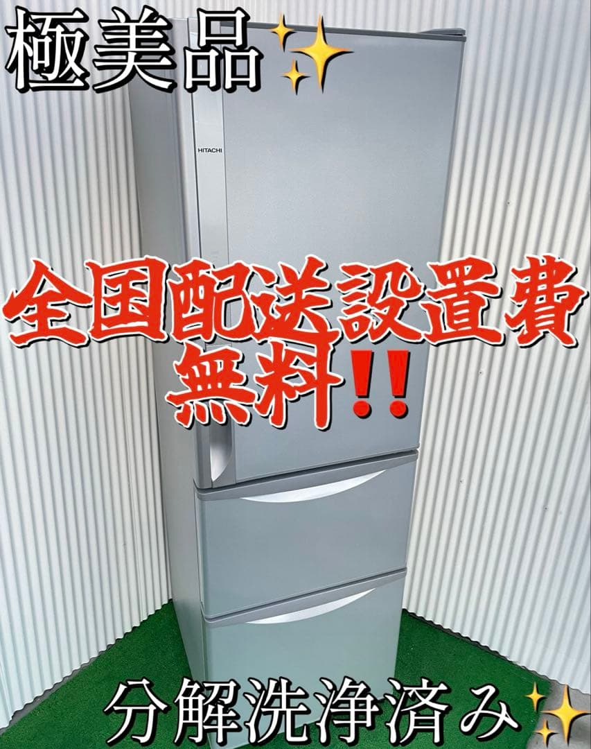 825 日立 315L 3ドア冷蔵庫 真ん中野菜室 真空チルド ライトシルバー