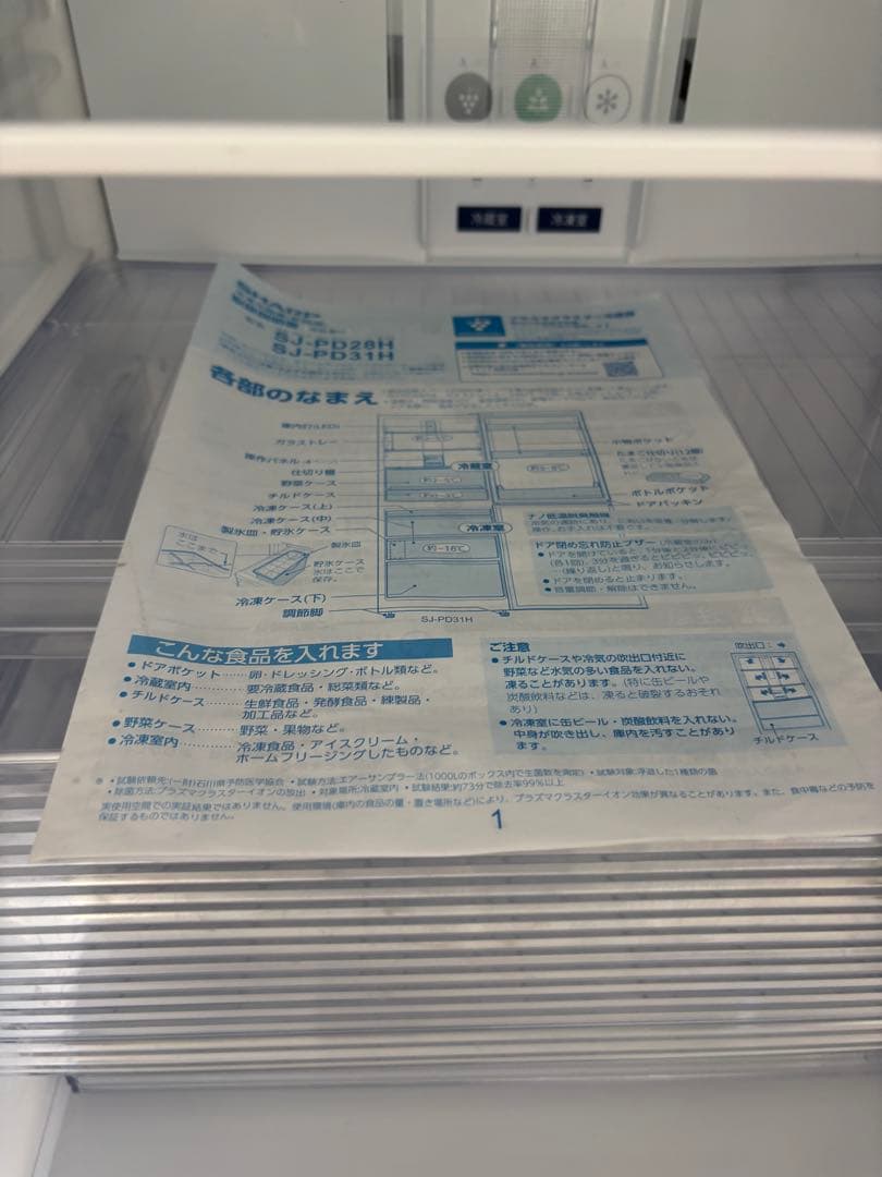 【送料＆設置込み】シャープ 冷蔵庫 SJ-PD28H-W 280L