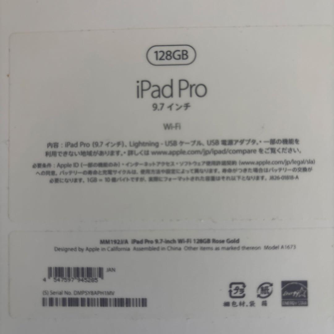 Apple iPad Pro 9.7インチ 128GB ローズゴールド