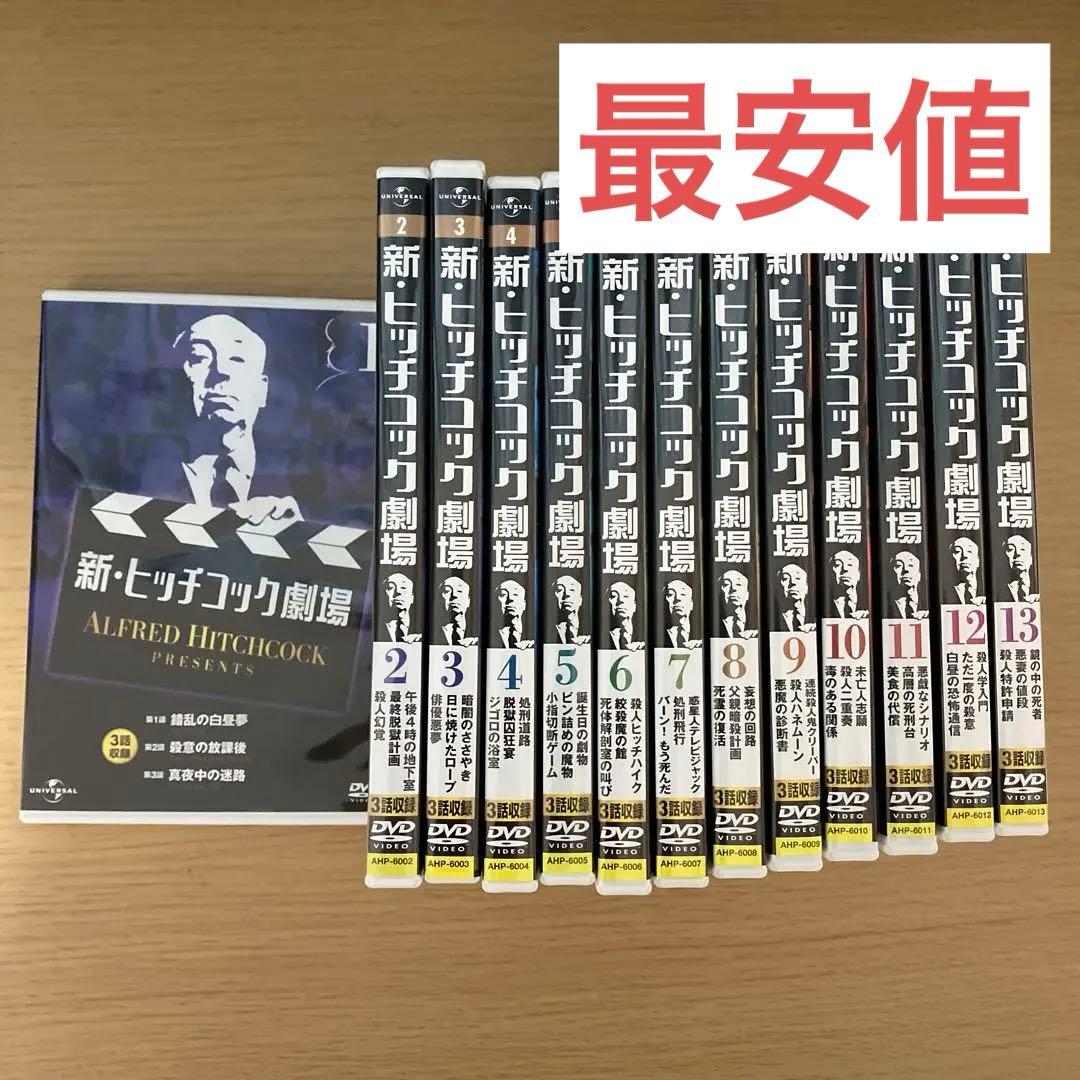 【全13枚】39話　新ヒッチコック劇場　DVD