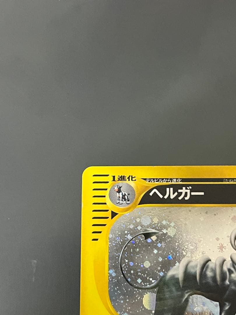 ヘルガー ★ 拡張パック第5弾 神秘なる山 069/088