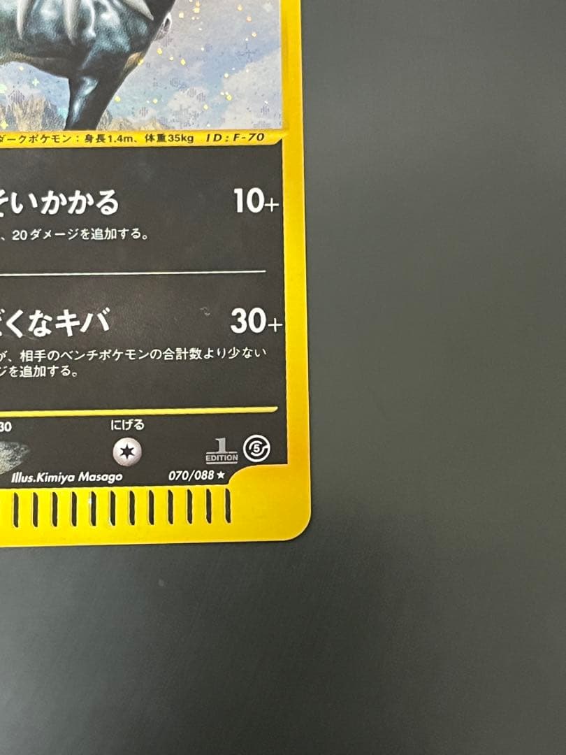 ヘルガー ★ 拡張パック第5弾 神秘なる山 069/088