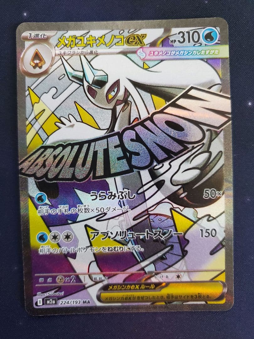 ポケモンカード MA 中国語 繁体字 エラー版 2枚セット