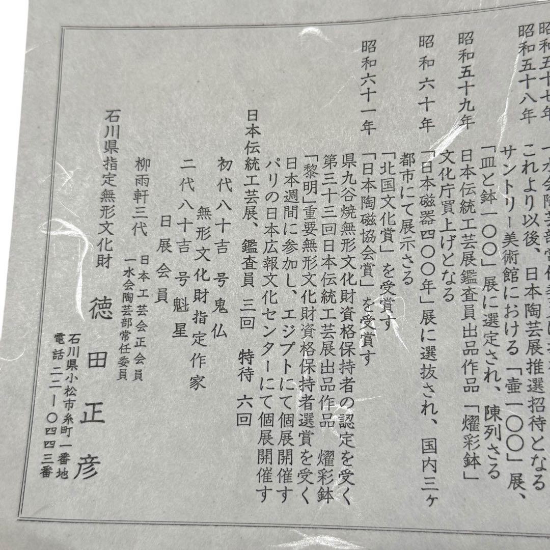 人間国宝 三代徳田八十吉 九谷焼 碧明釉 壺 共箱付