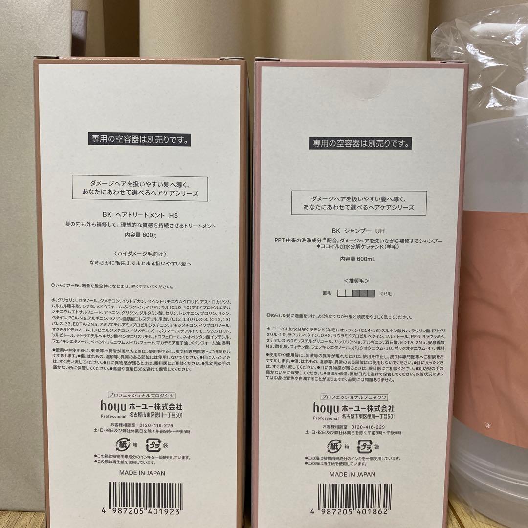 BYKARTE UHリペアシャンプー＆HSセラムトリートメントセット　ボトル付