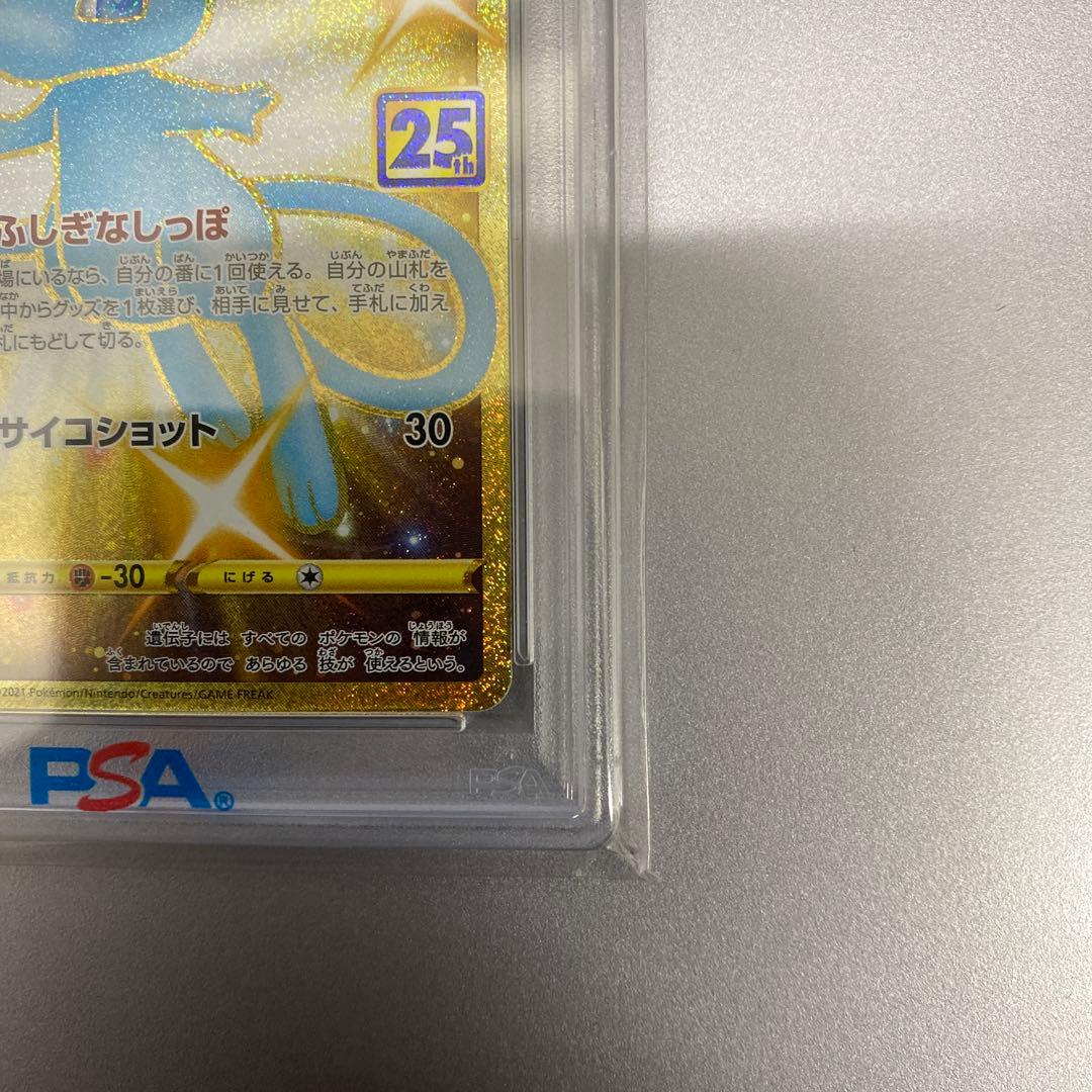 【psa10】ミュウ UR S8a 25th ANNIVERSARY