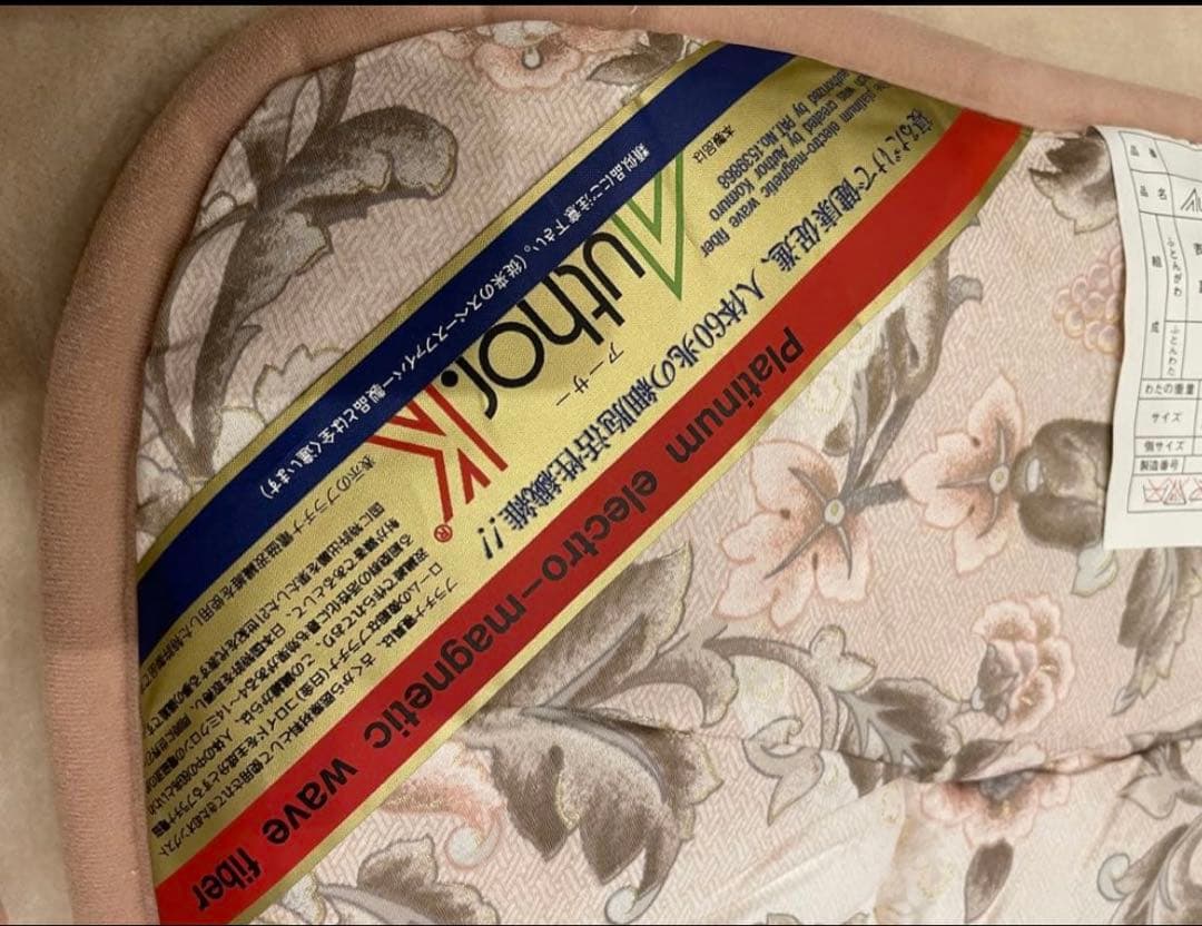 アーサーK 掛け布団 敷パット2点セット 新品未使用