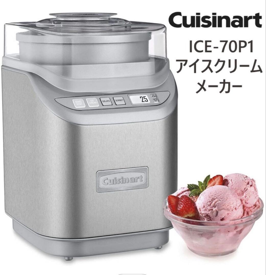 【alfさま】Cuisinart アイスクリームメーカー