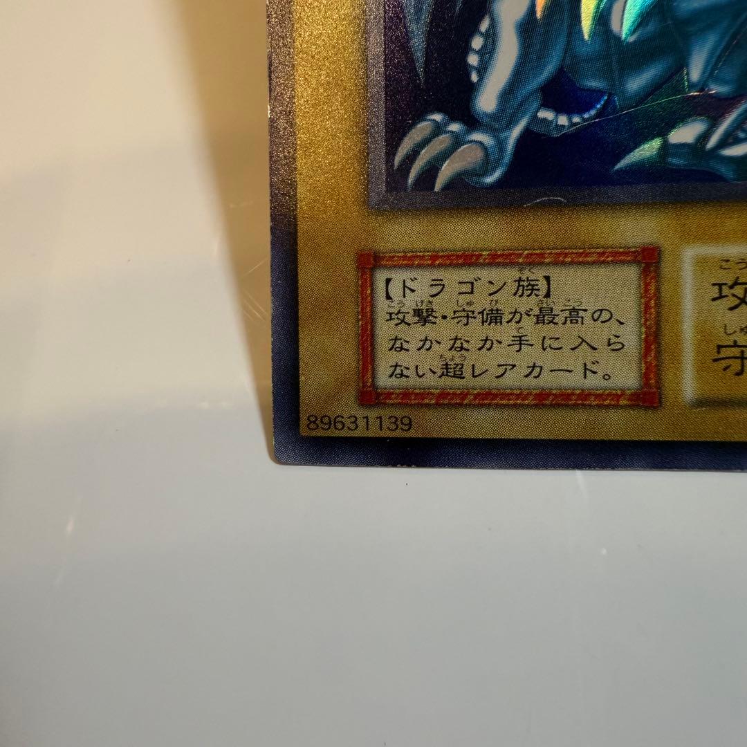 遊戯王 青眼の白龍【初期・ウルトラレア】