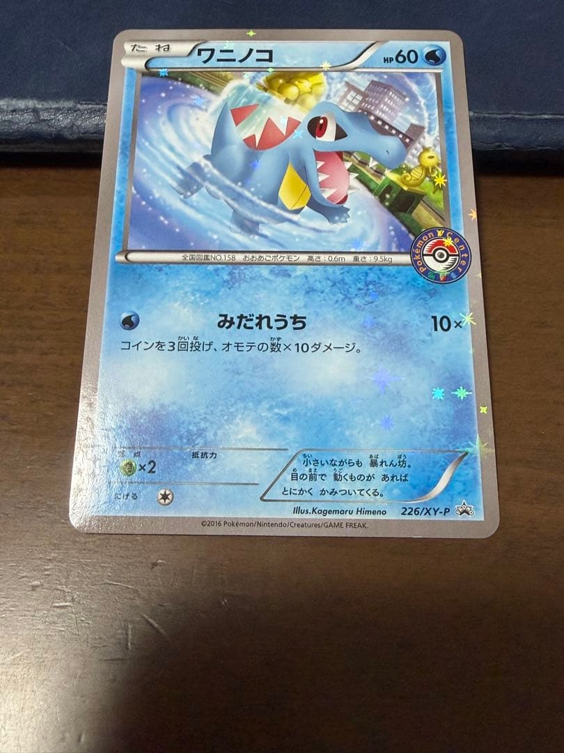 ワニノコ　チコリータ　ヒノアラシPROMO 3枚セット