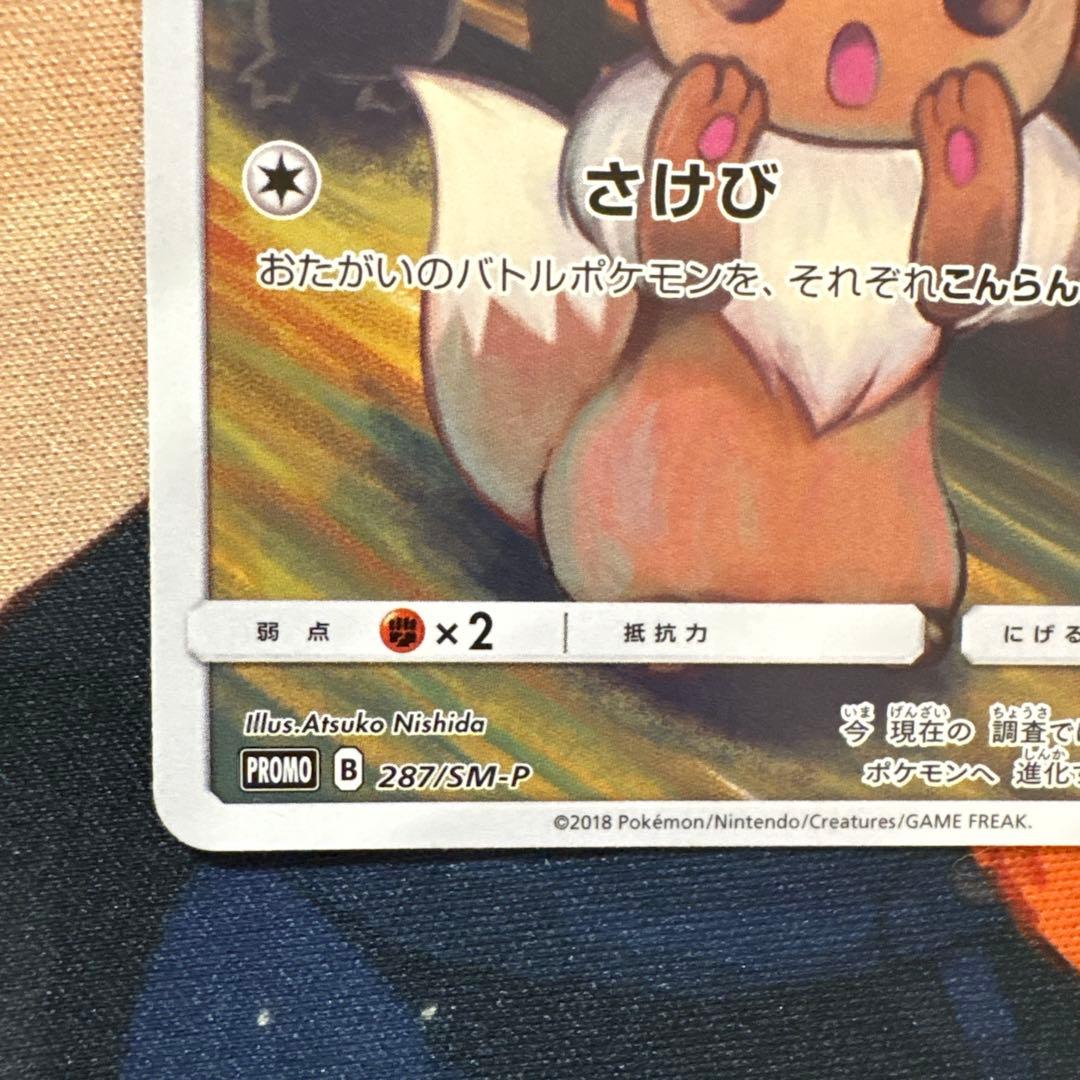 イーブイ:ムンク展×ポケモンカードゲーム PROMO SM-Pプロモカード