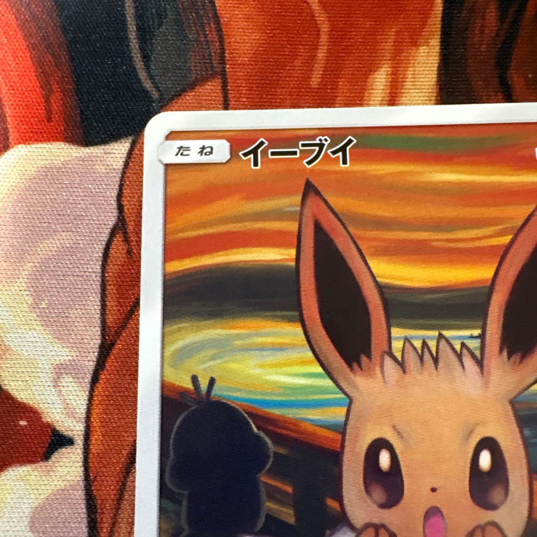 イーブイ:ムンク展×ポケモンカードゲーム PROMO SM-Pプロモカード