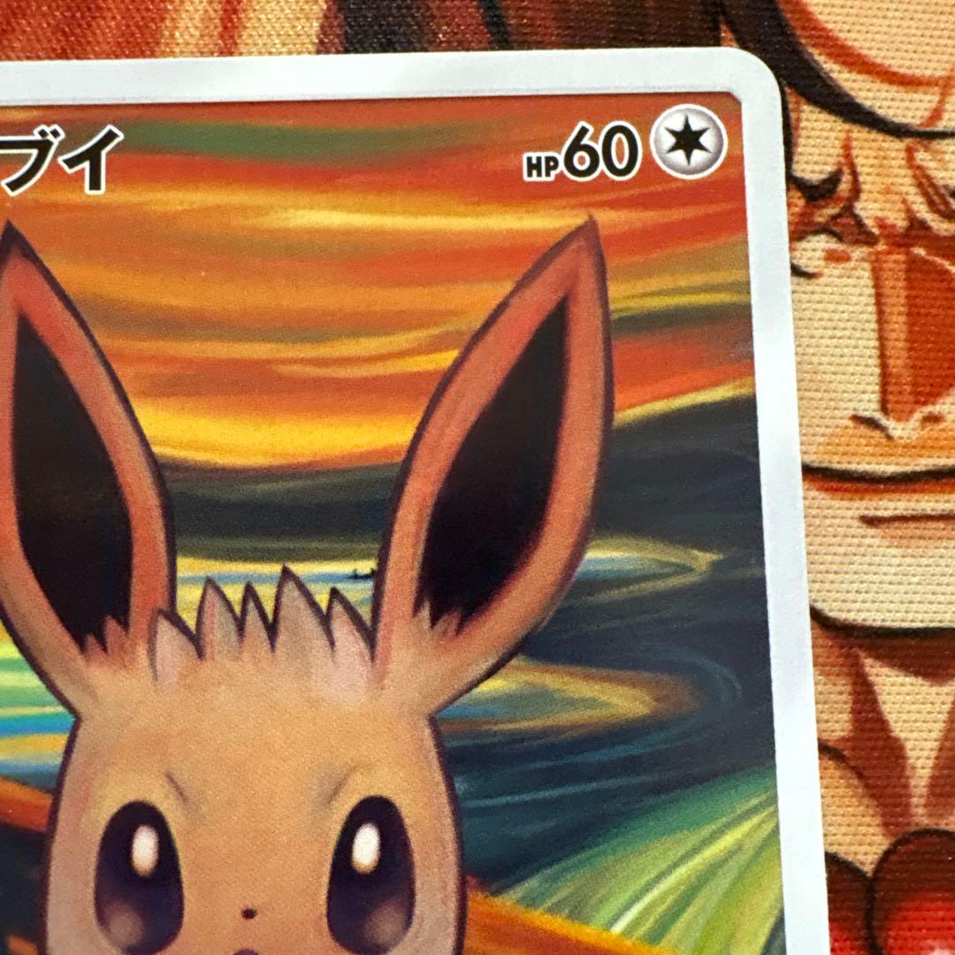 イーブイ:ムンク展×ポケモンカードゲーム PROMO SM-Pプロモカード
