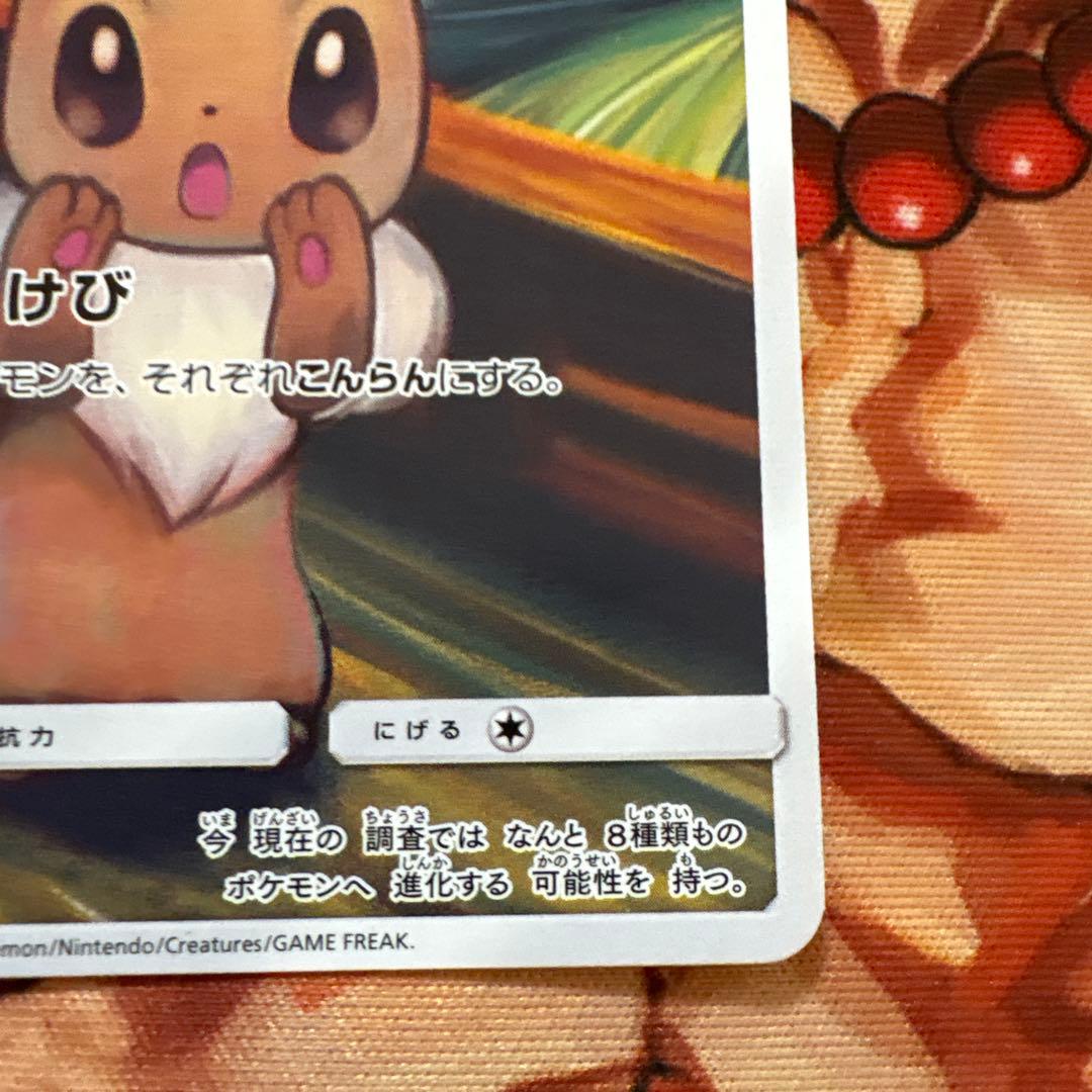 イーブイ:ムンク展×ポケモンカードゲーム PROMO SM-Pプロモカード