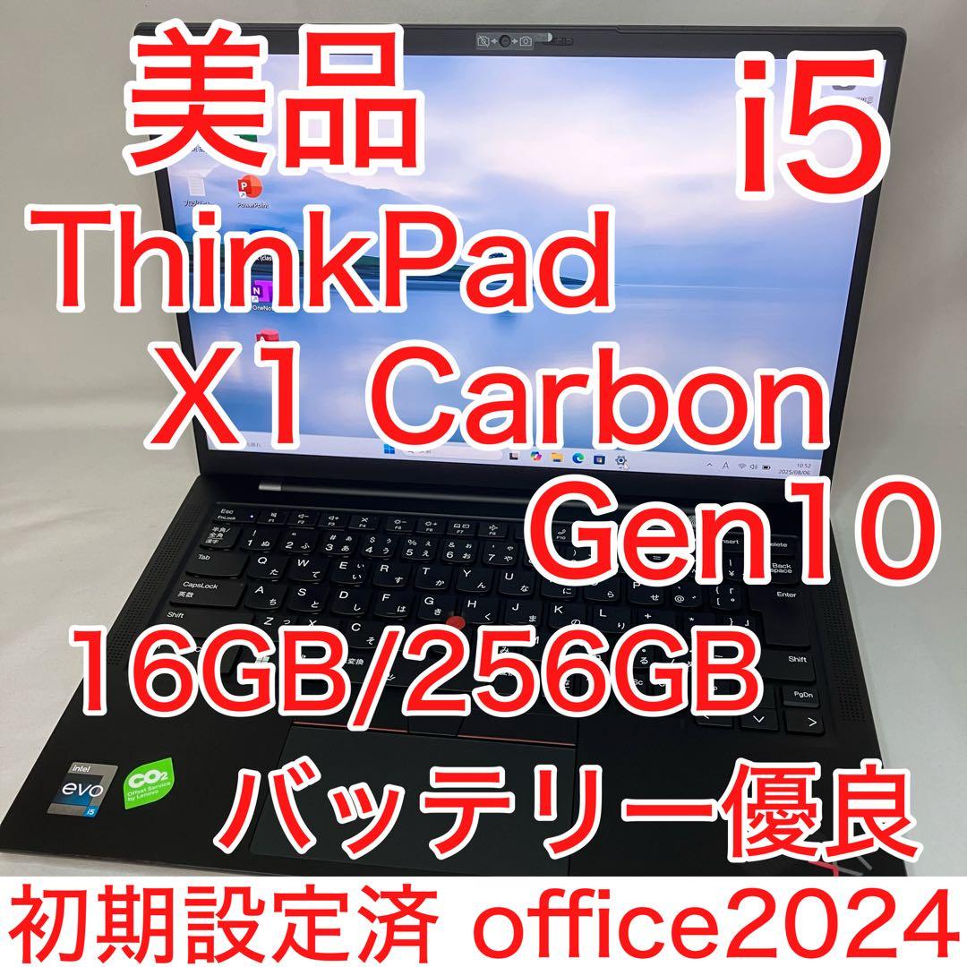 美品 ThinkPad X1 Carbon Gen10 i5 16GB オフィス