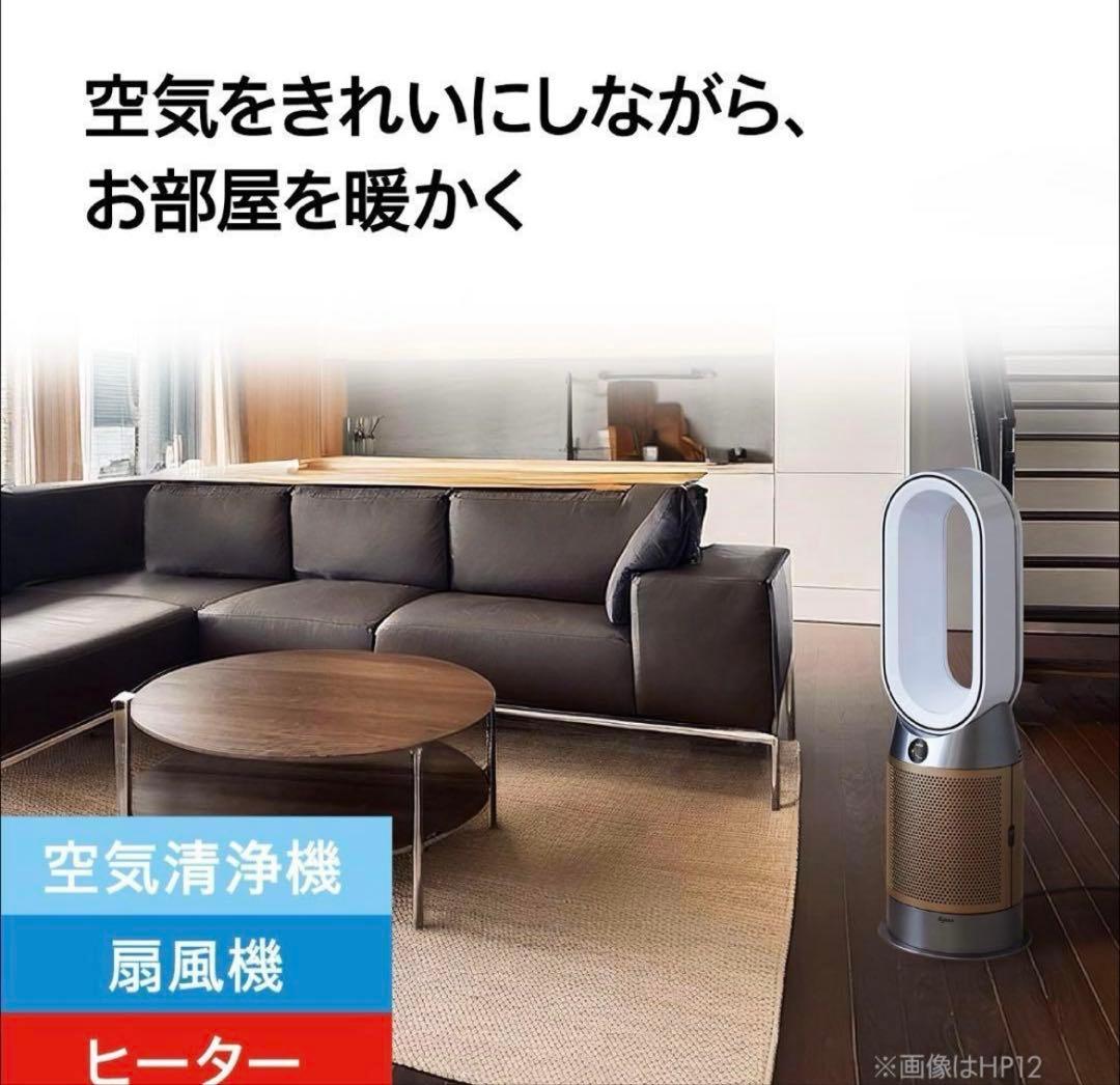 Dyson ダイソン 空気清浄ファンヒーター　新品