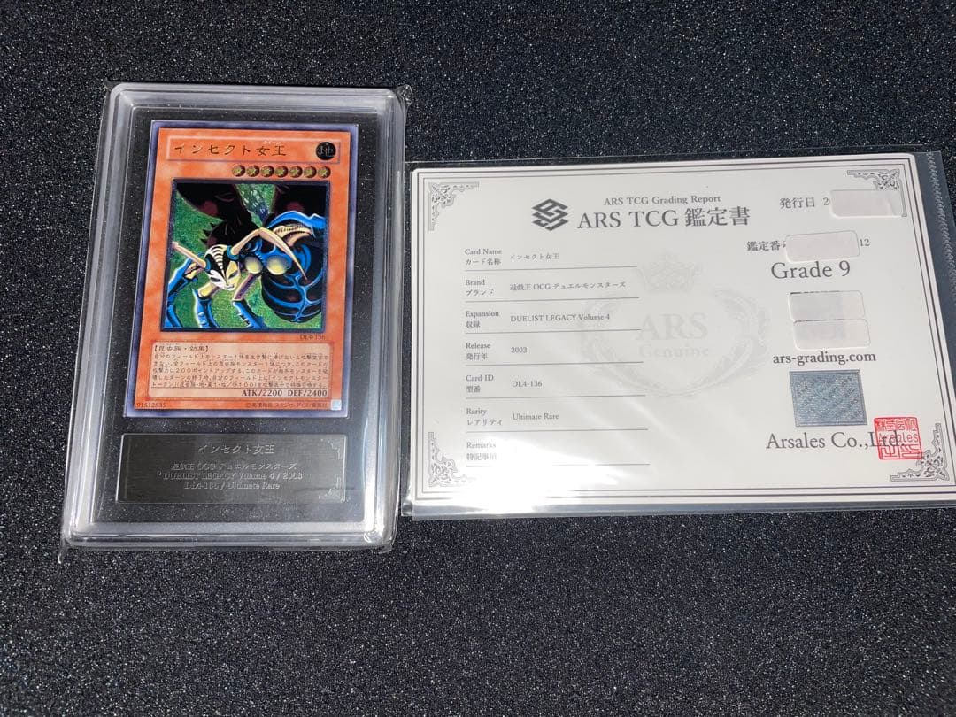 遊戯王　インセクト女王　レリーフ　ARS9 鑑定書