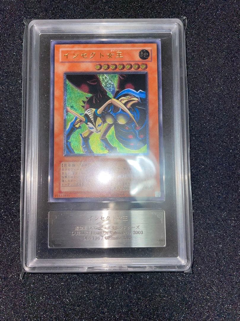 遊戯王　インセクト女王　レリーフ　ARS9 鑑定書