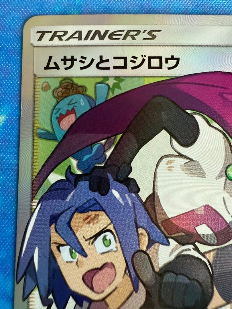 ムサシとコジロウ SR SM10b スカイレジェンド 062/054