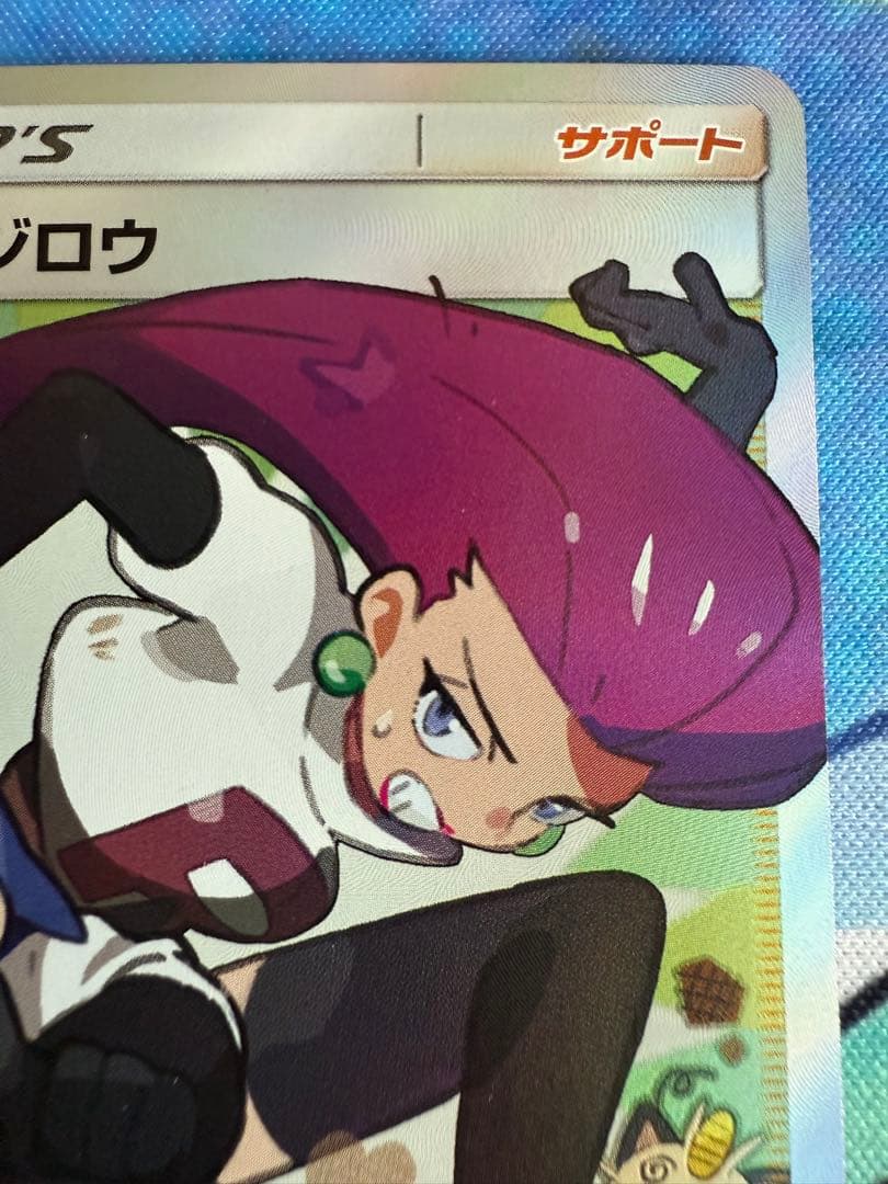 ムサシとコジロウ SR SM10b スカイレジェンド 062/054