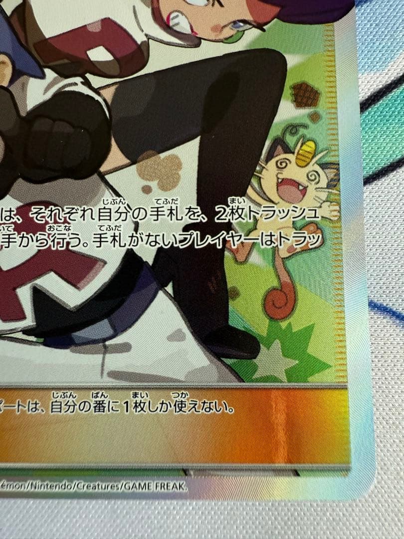 ムサシとコジロウ SR SM10b スカイレジェンド 062/054