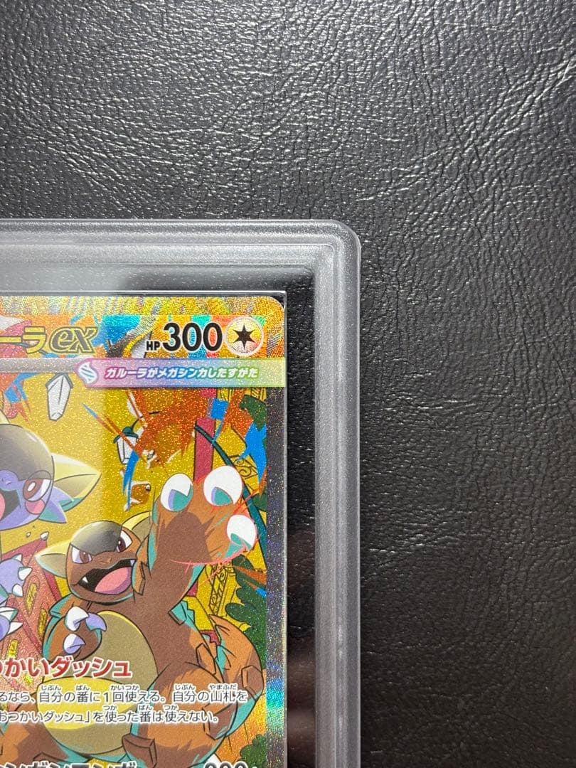 【ARS10】メガガルーラex SAR 089/063