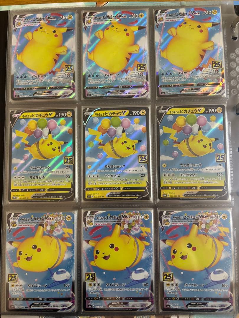 ト*す様 ポケカ ピカチュウ 25th そらとぶピカチュウ なみのりピカチュウ