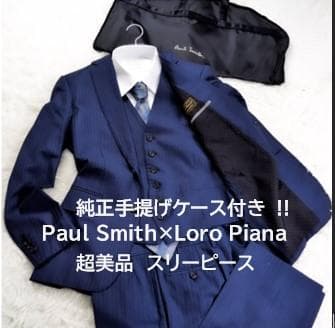 Paul Smith×LoroPiana３ピース紺ロロピアーナ×ポールスミス