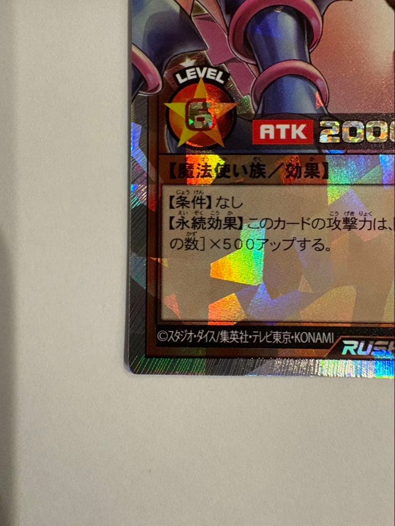 遊戯王ラッシュデュエル　ブラック・マジシャン・ガール　オーバーラッシュレア