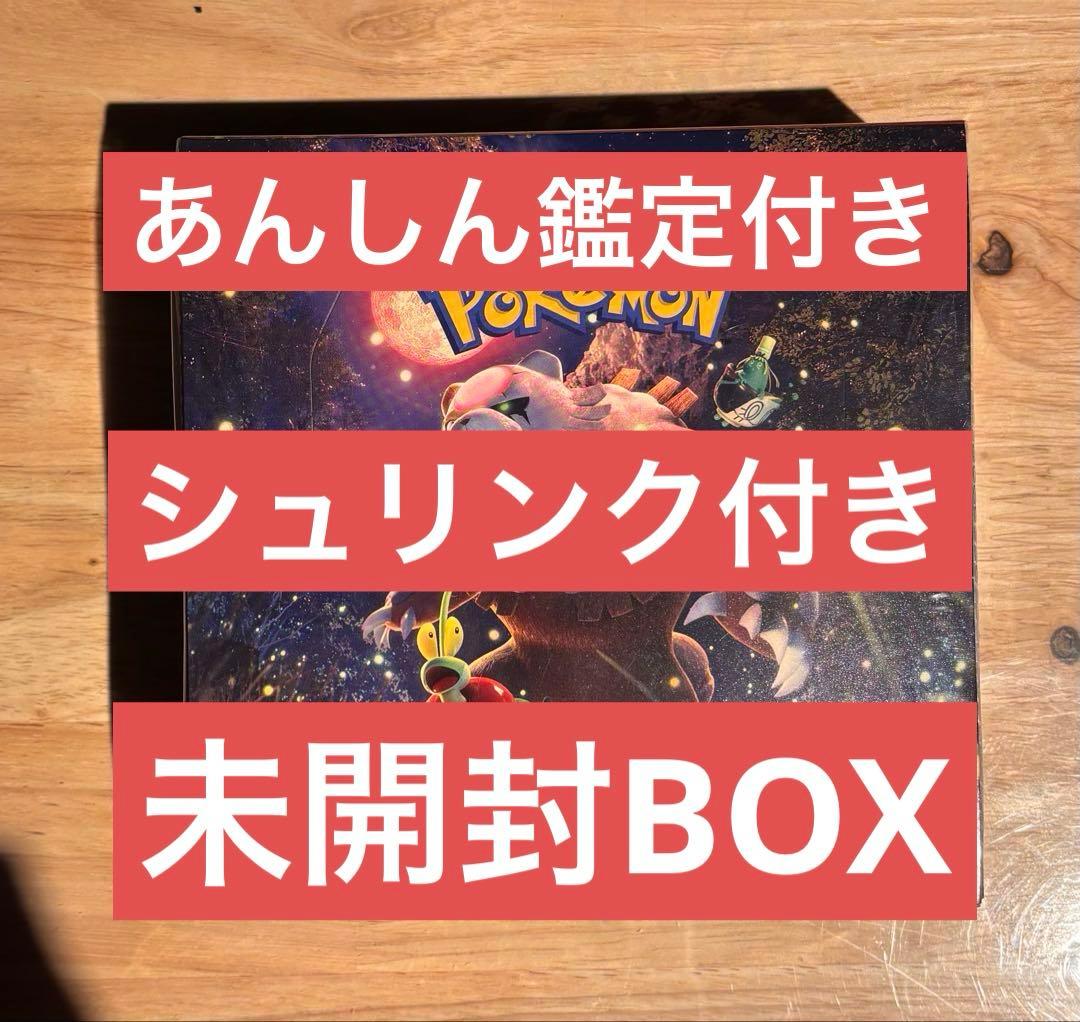 ポケモンカード　クリムゾンヘイズ　未開封BOX シュリンク付き