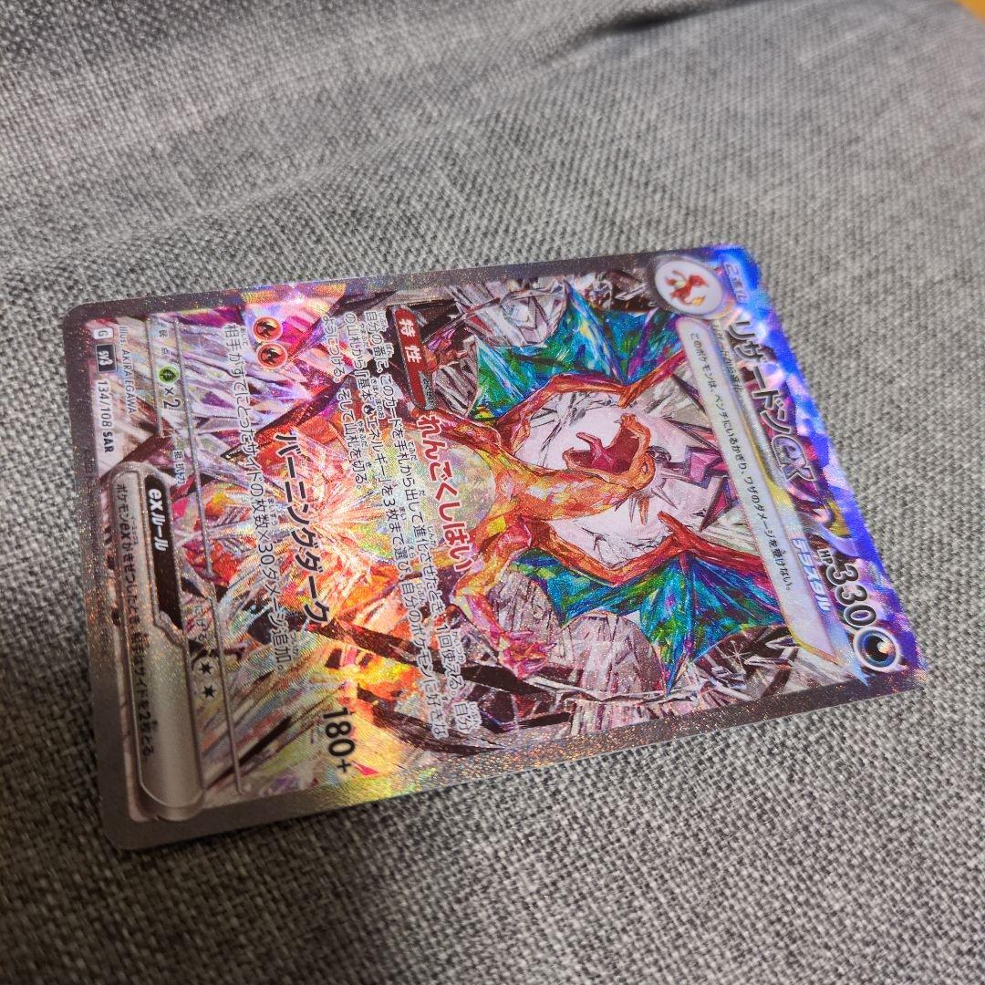 JJ　　リザードンex SAR SV3 黒炎の支配者 134/108