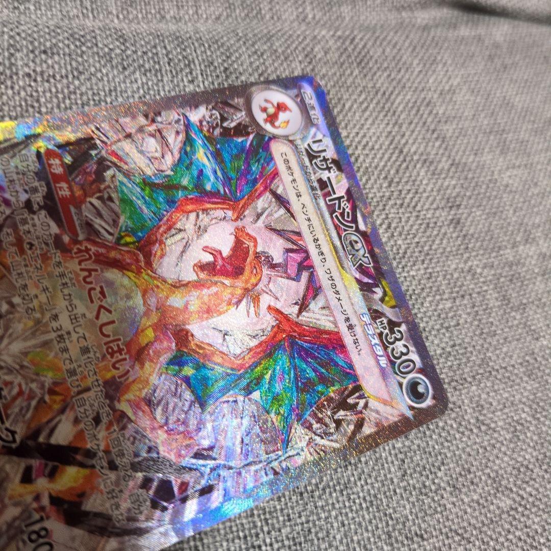 JJ　　リザードンex SAR SV3 黒炎の支配者 134/108