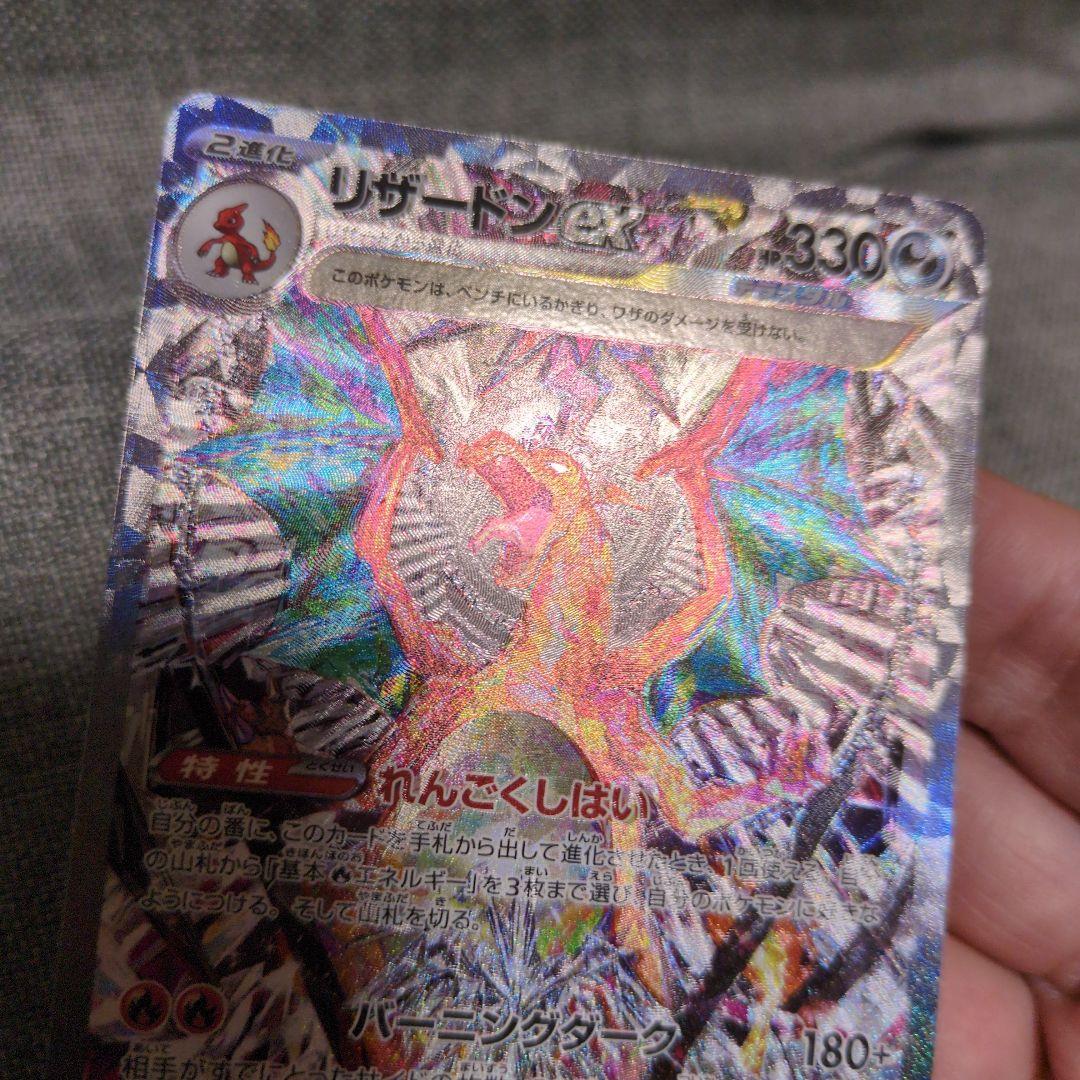 JJ　　リザードンex SAR SV3 黒炎の支配者 134/108