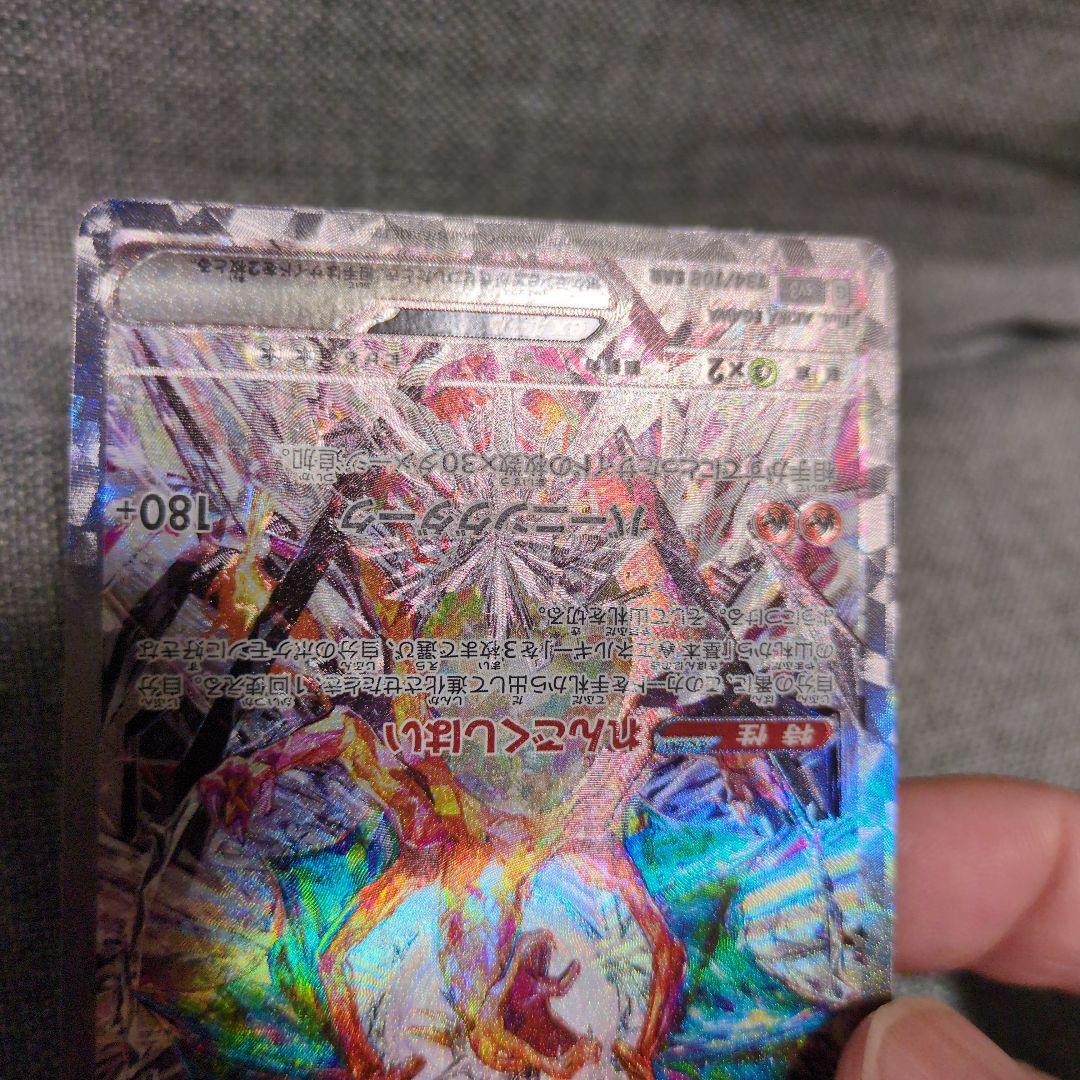 JJ　　リザードンex SAR SV3 黒炎の支配者 134/108