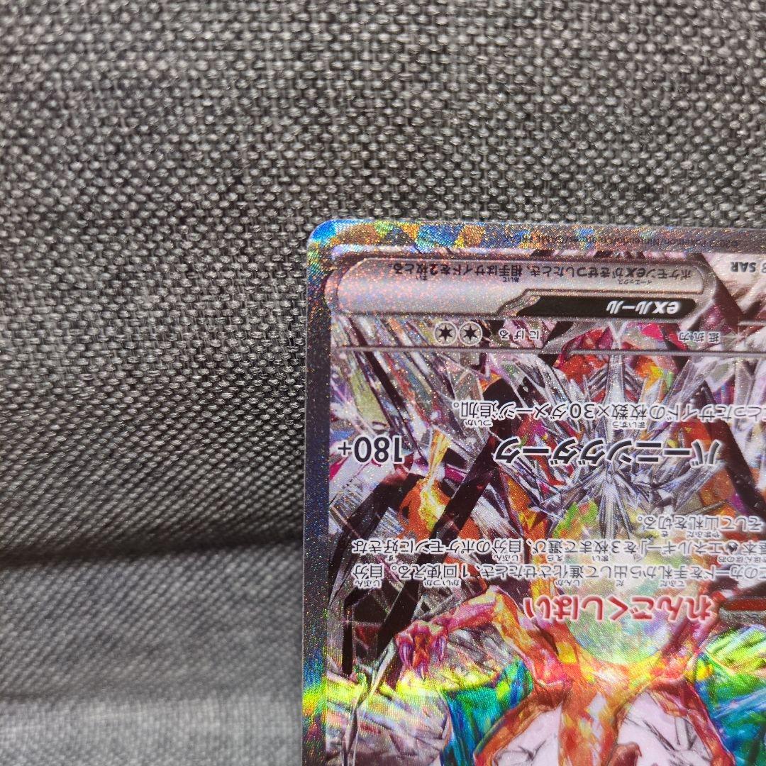 JJ　　リザードンex SAR SV3 黒炎の支配者 134/108