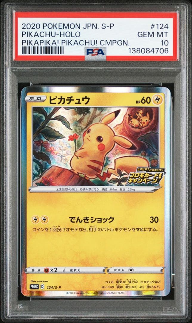 ピカチュウ　プロモ　psa10