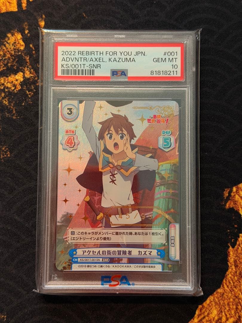 PSA10 連番 シリアル番号 カズマ & スバル Reバース SNR