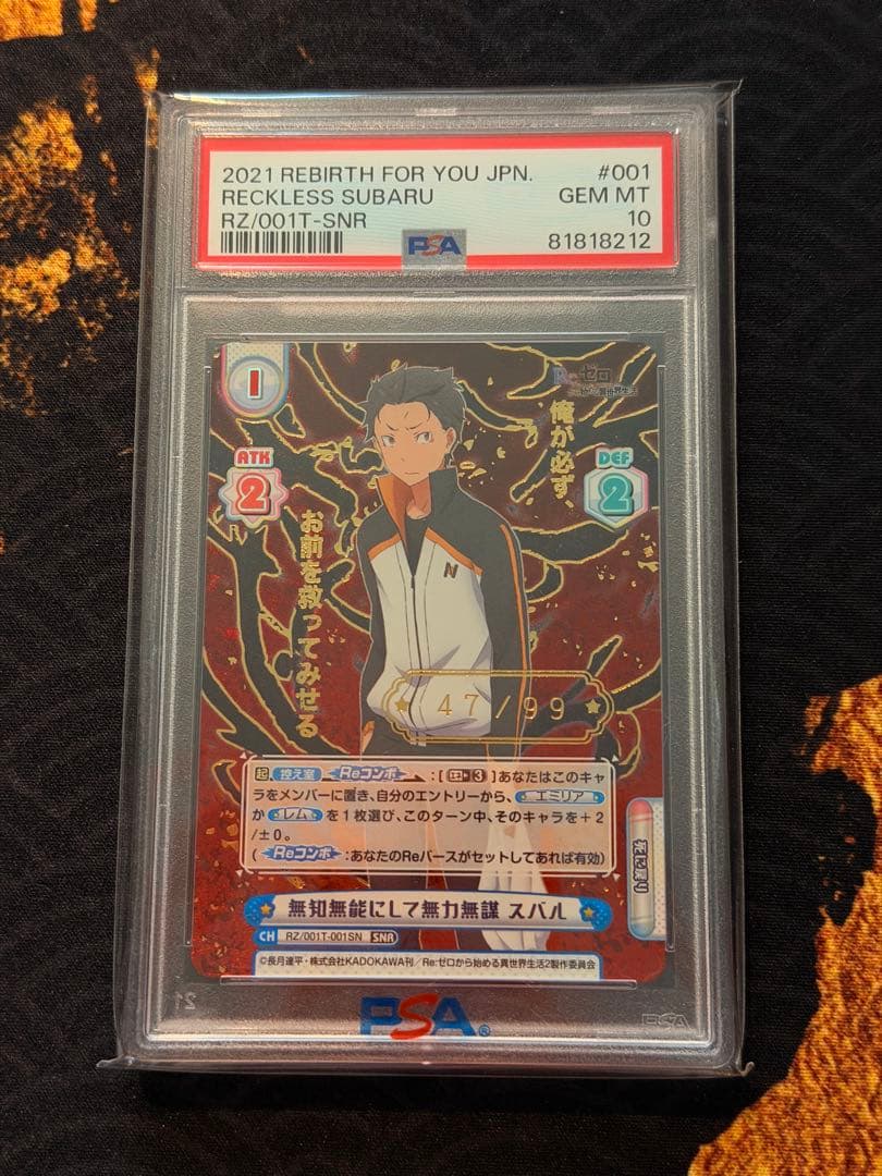 PSA10 連番 シリアル番号 カズマ & スバル Reバース SNR