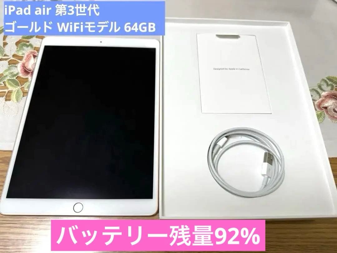 極美品 Apple iPad air 第3世代 ゴールド WiFiモデル