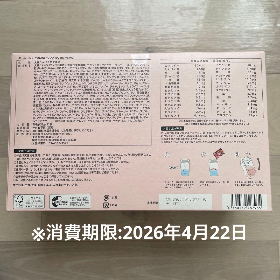 ヨギーニフード100 ストロベリー　21袋入り