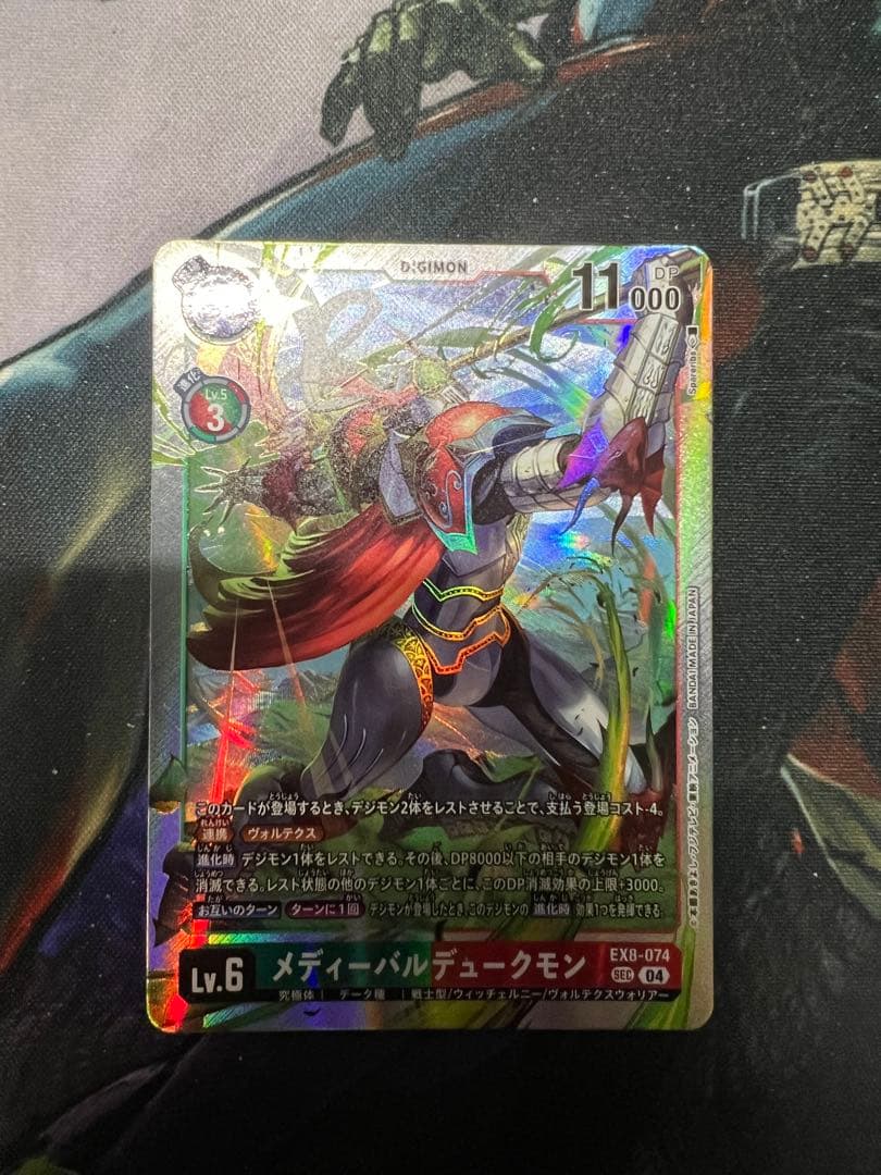 デジモンカード メディーバルデュークモン SEC