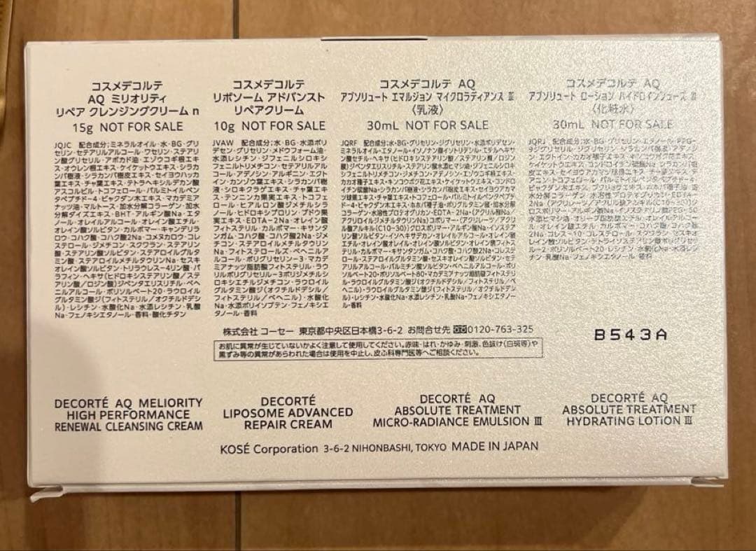 DECORTE などトライアルセット　まとめ売り